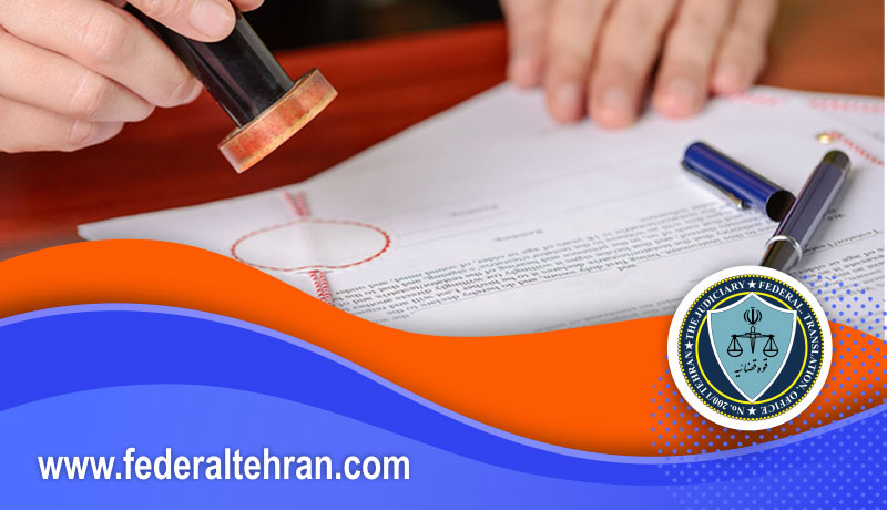 ترجمه اسناد و مدارک